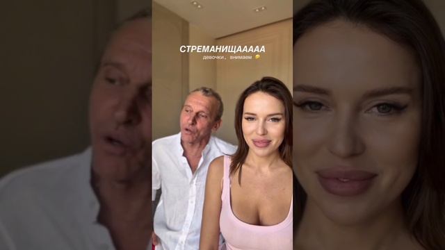 Таня Строкова с папой в рубрике "стрем или норм"