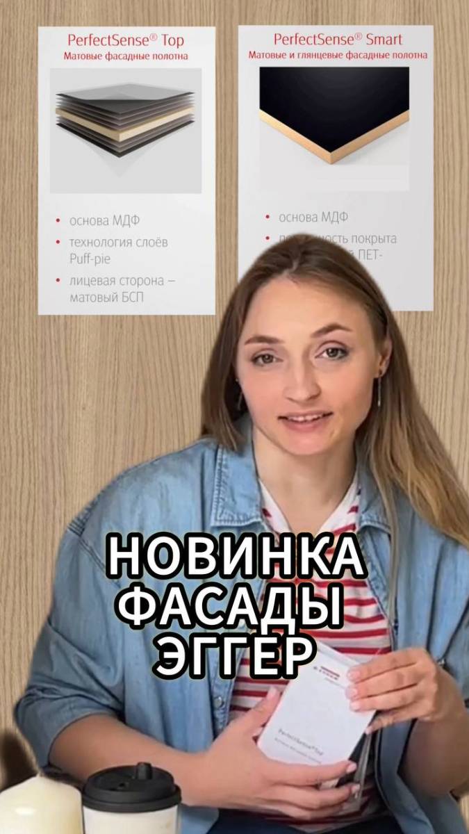 Пёрфект сенс от #Эггер, новинка #МДФ ТОП и СМАРТ, суперматовые #фасады #производствомебели #дизайн
