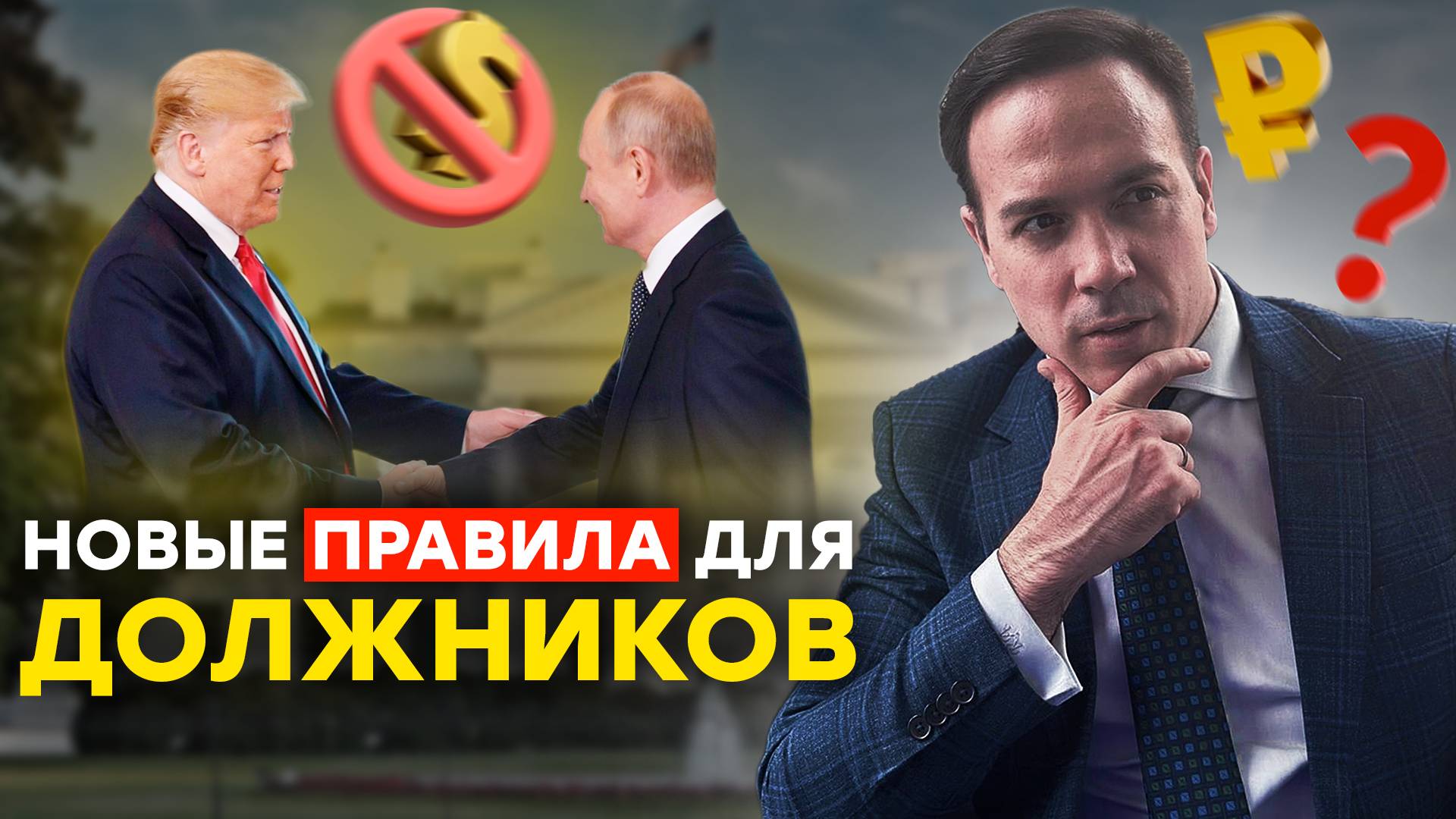Списание ДОЛГОВ отменяется? ВОТ ЧТО ЖДЕТ ДОЛЖНИКОВ!