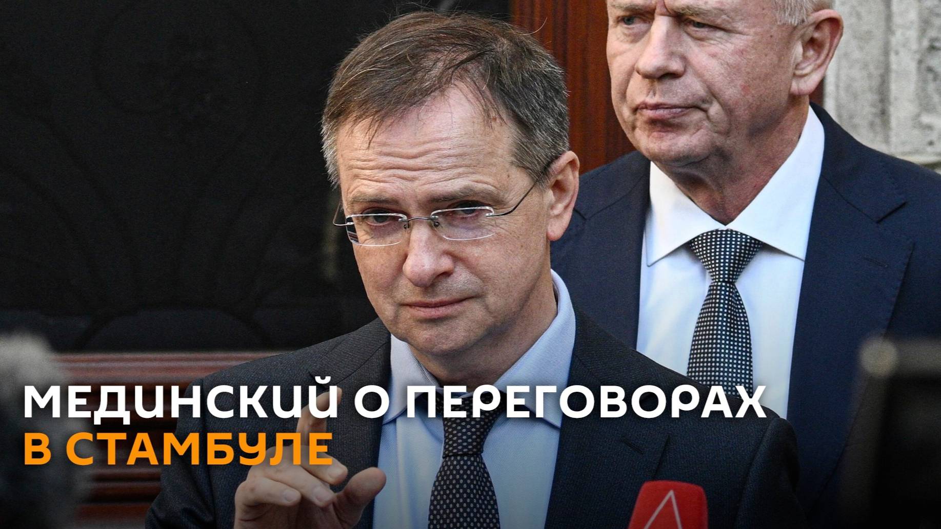 Заявление Мединского после переговоров в Стамбуле – видео