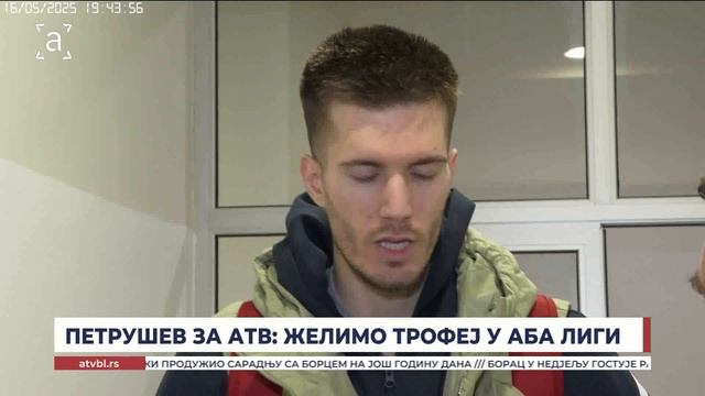 Петрушев за АТВ: Желимо трофеј у АБА лиги