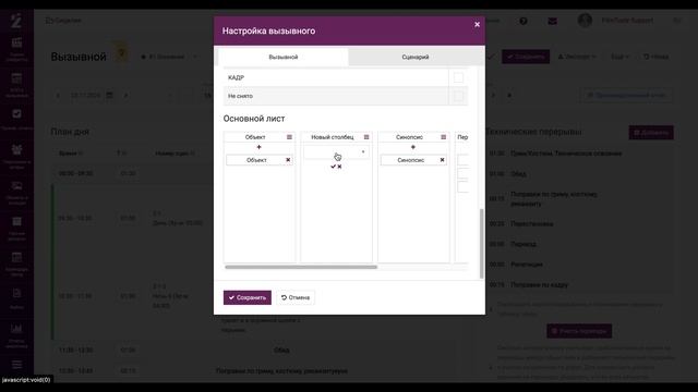 Настройка экспорта вызывного