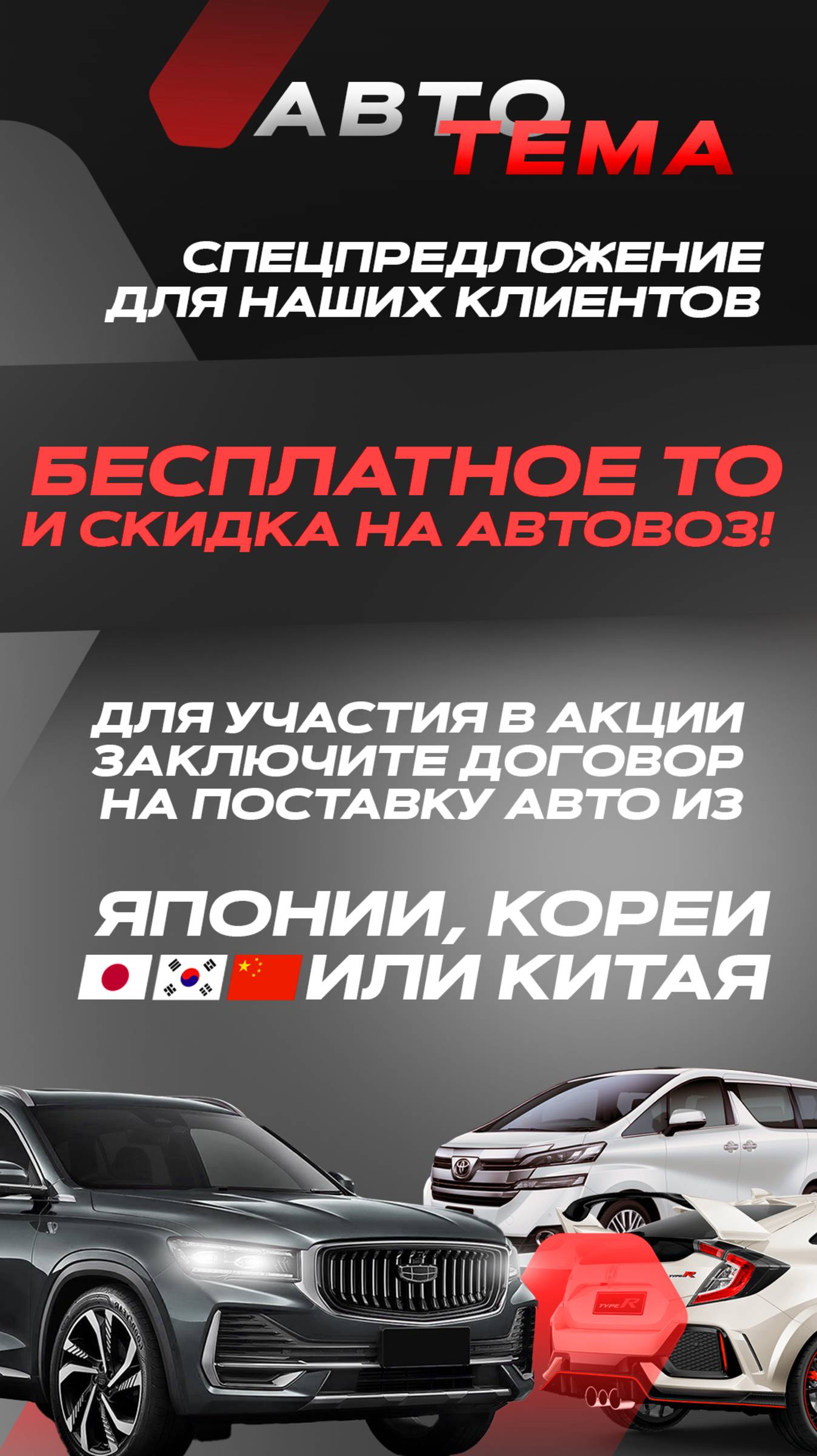 Специальное предложение для наших клиентов!
