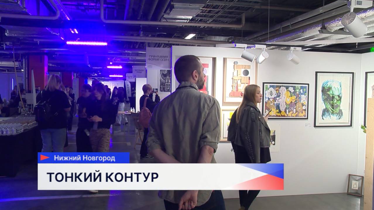 Открылась ярмарка «Контур» в Нижнем Новгороде