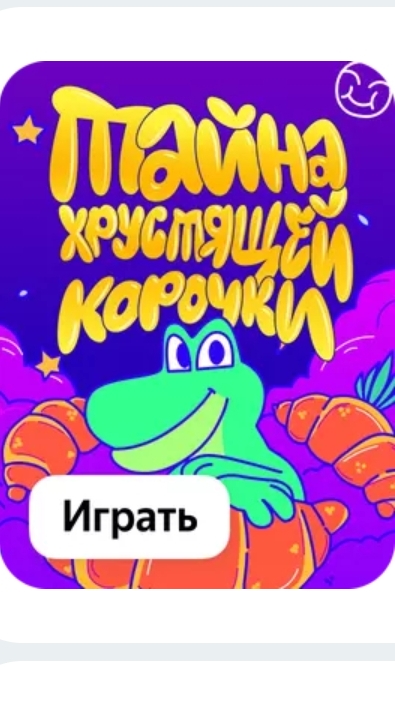 Квиз 16 мая Тайна хрустящей корочки Едадил