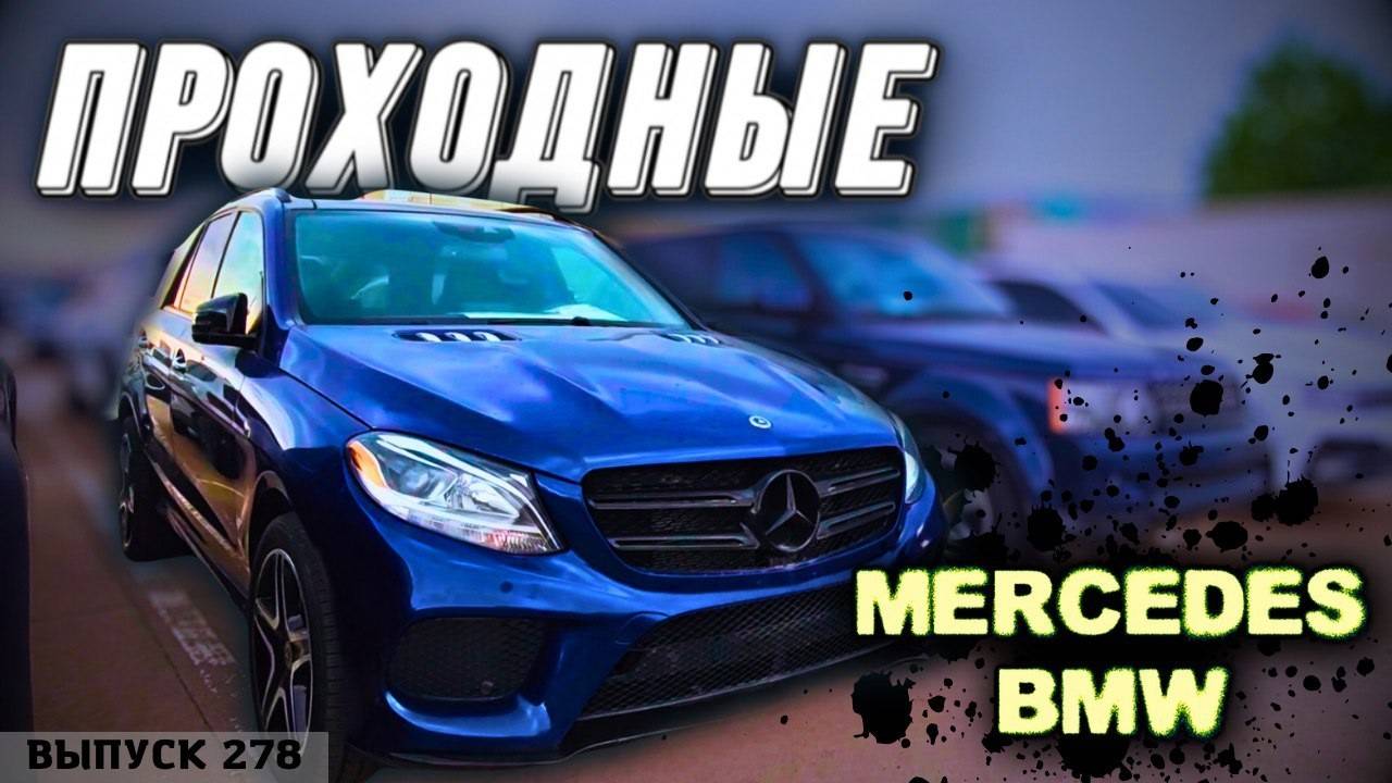BMW vs. Mercedes-Benz. Обзор цен БМВ и Мерседес. Рынок Caucasus. #mastervadya