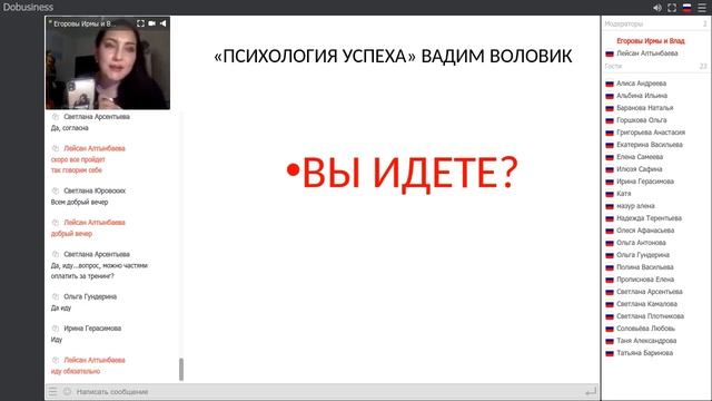 Вебинар для девушек от Ирмы Егоровой