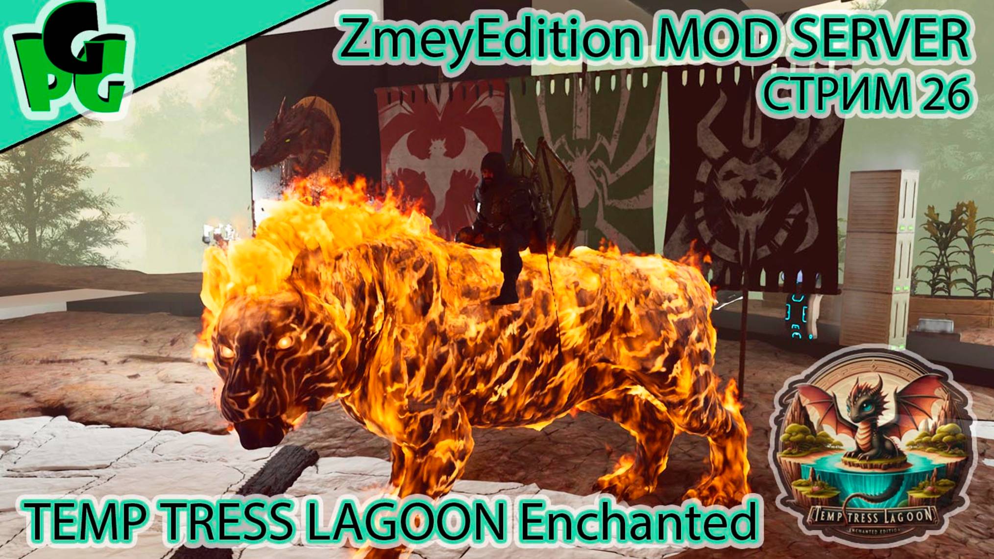 Эндгейм контент.. или нет стр26 ZmeyEdition PVE ARK Temptress Lagoon #arksurvivalascended