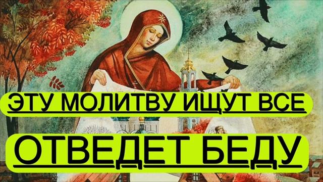 16 МАЯ ОБЯЗАТЕЛЬНО ПРОЧТИ 🩷🩷🩷 РЕДКАЯ МОЛИТВА, ОТВОДЯЩАЯ БЕДУ#молитва #божья