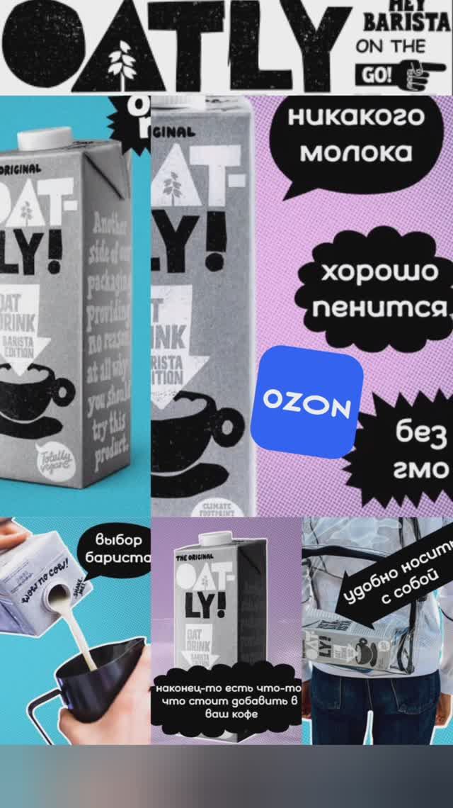 Овсяное молоко OATLY BARISTA на OZON