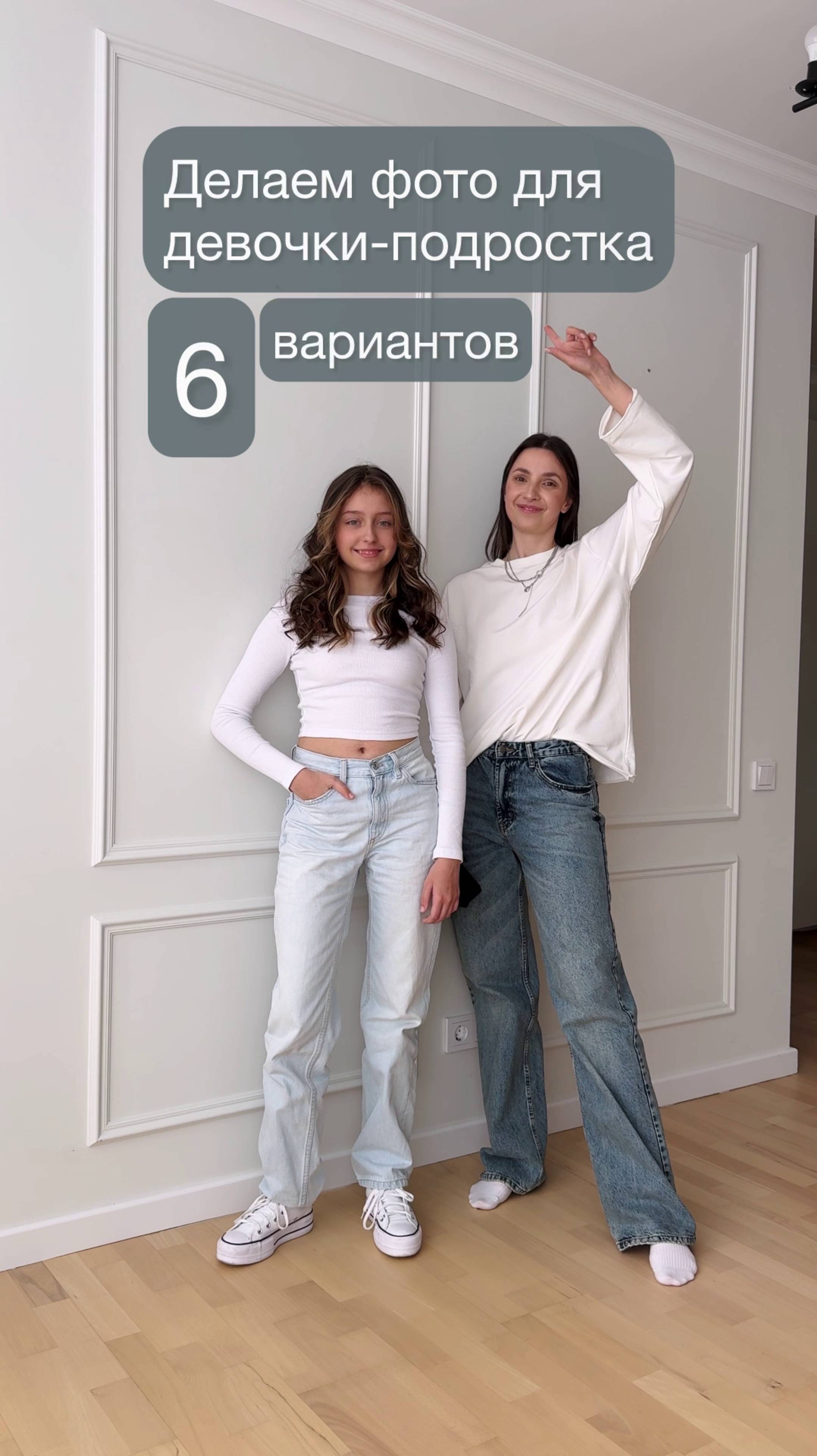 Делаем фото для девочки-подростка. 6 вариантов.