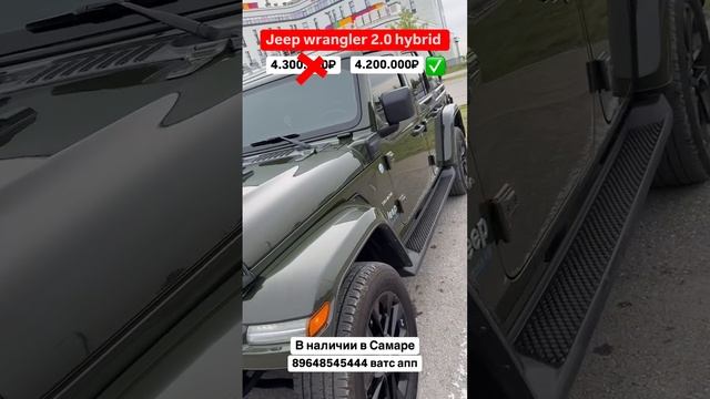 Jeep Wrangler 2.0 hybrid Sahara, за 4.200.000₽ Авто из Грузии! 15.05.25 #автоизгрузии #автоизсша