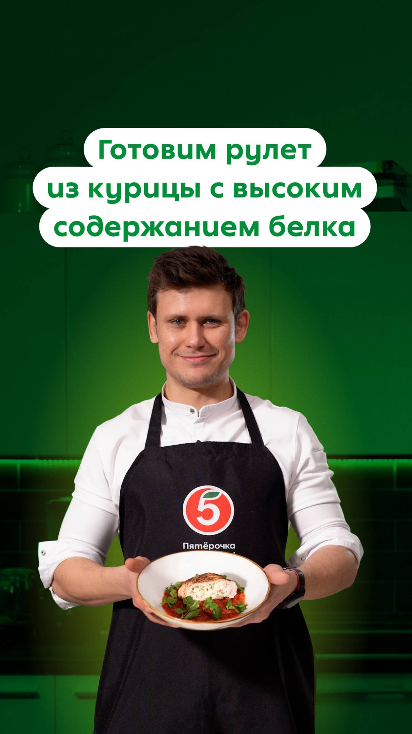 Рецепт рулета из курицы
