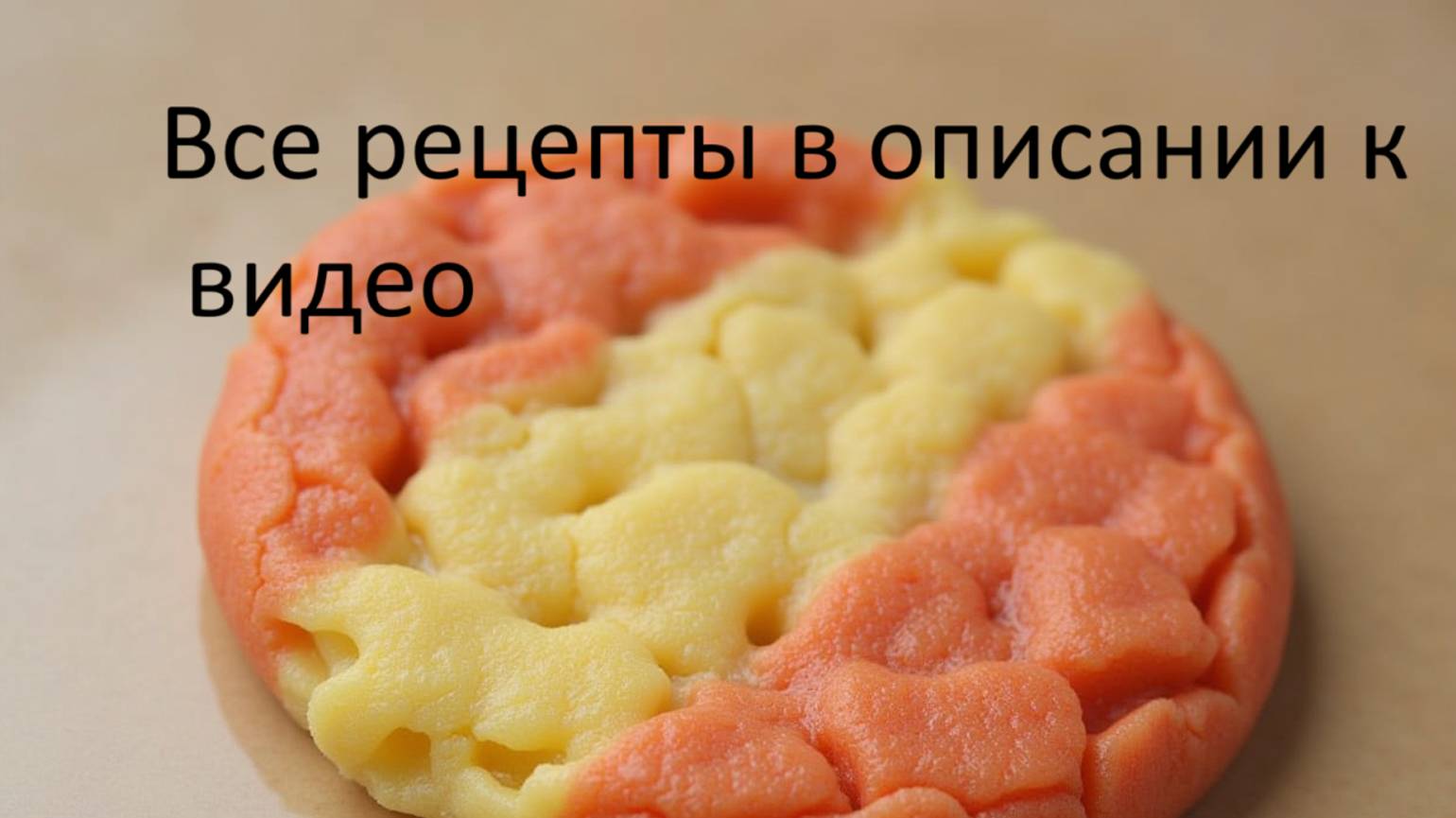Идеальное_двухцветное_печенье_Нежное_рассыпчатое_и_тающее_во_рту_ (1)