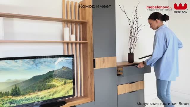 Модульная гостиная Бери