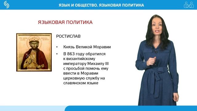 ЯЗЫК И ОБЩЕСТВО_ЯЗЫКОВАЯ ПОЛИТИКА