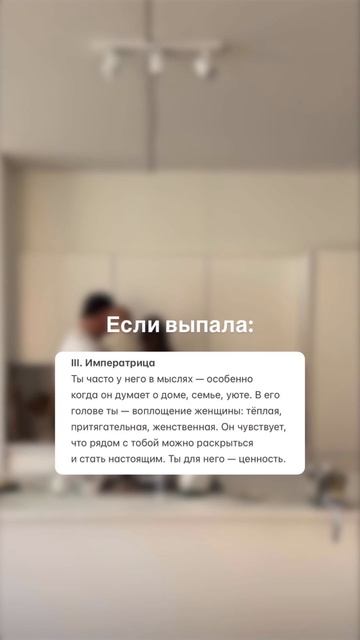 Его мысли о тебе?
