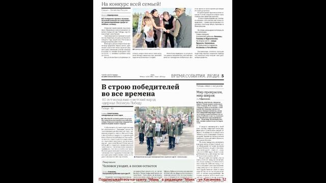 Маяк рус от 16.05