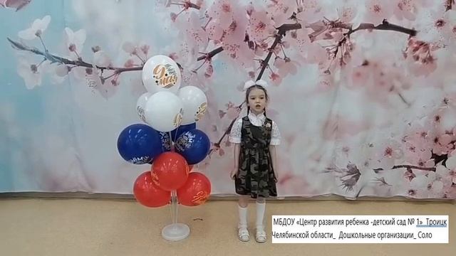 Соло "У вечного огня" май 2025 г