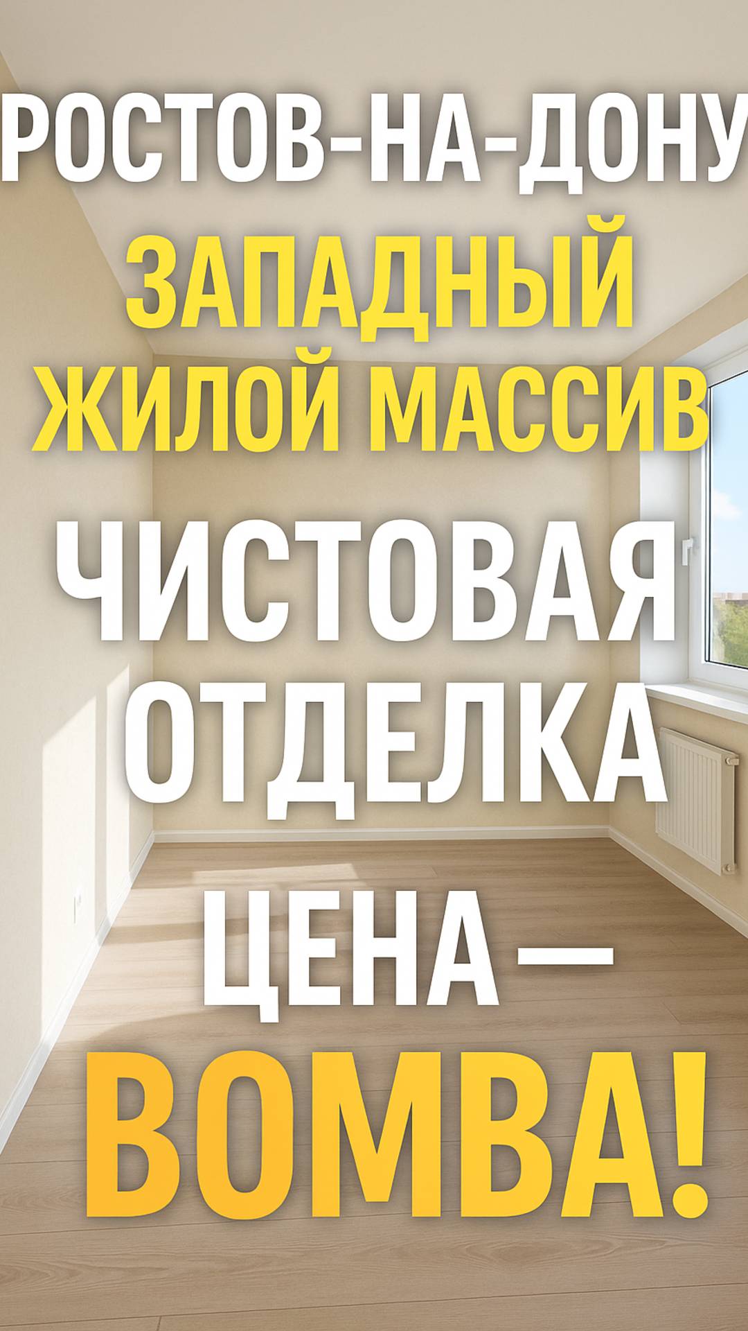 Просторная 1-комнатная квартира в ЖК «Грэй», Ростов-на-Дону | Чистовая отделка, ипотека