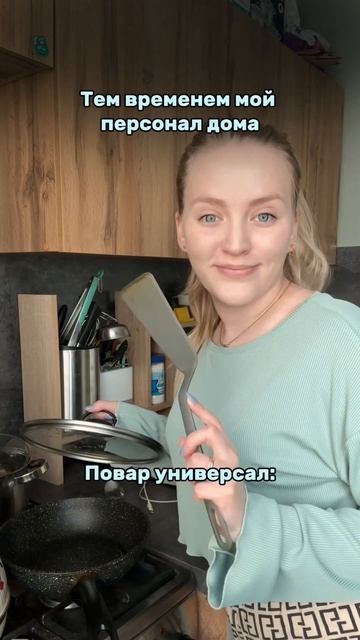 Знакомлю со своим домашним персоналом