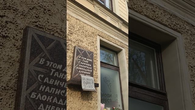 дом Тани Савичевой