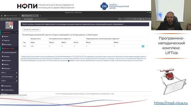 Демонстрация работы Модуля эффективности и самообследования LiftUp