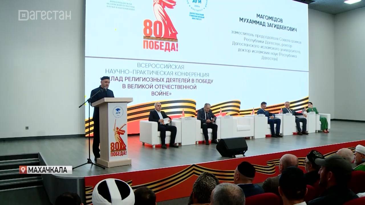 В Махачкале прошла Всероссийская научная конференция