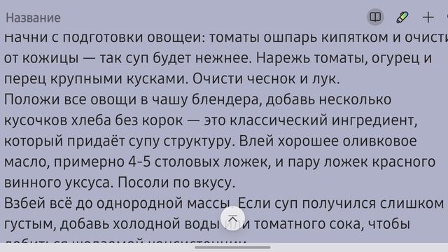 Летняя свежесть: холодный гаспачо из свежих томатов. Кухня без границ