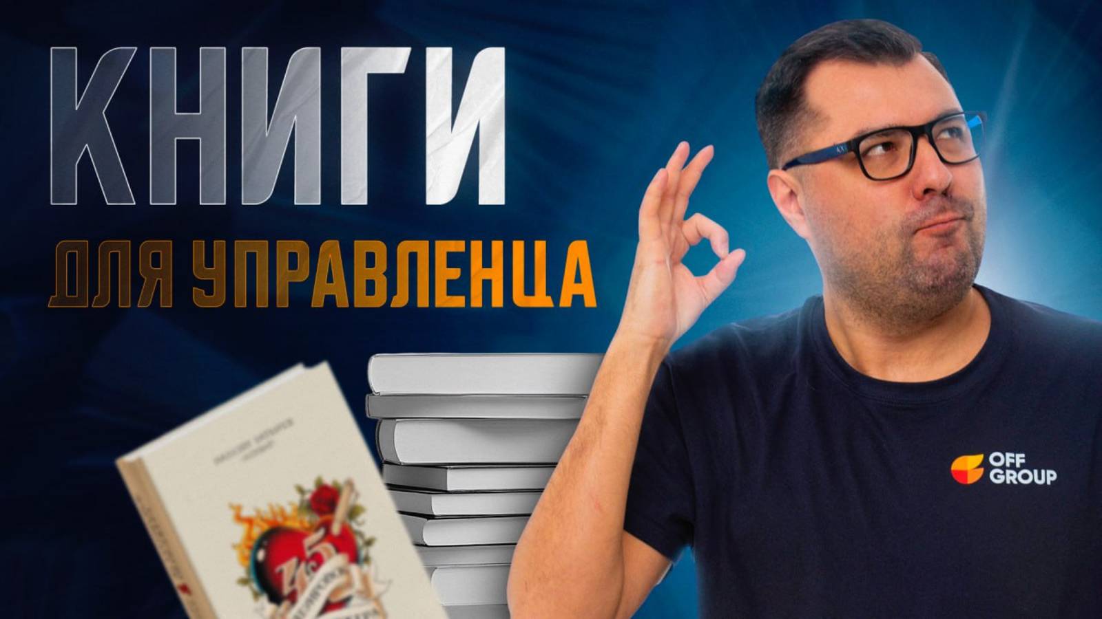 5 книг, которые изменят твой подход к управлению