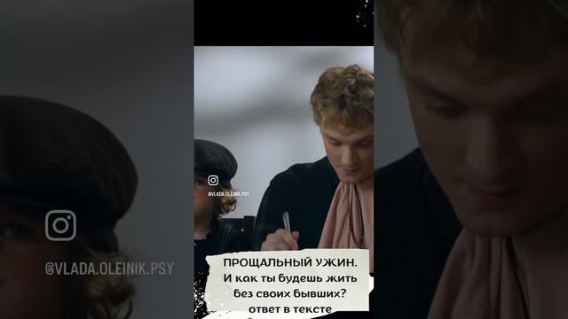 Прощальный ужин с бывшими