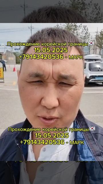 ОТЗЫВЫ / МАРК - ПАРОМ В КОРЕЮ #shorts #паромвкорею #паромкорея #работавкорее #южнаякорея #россия