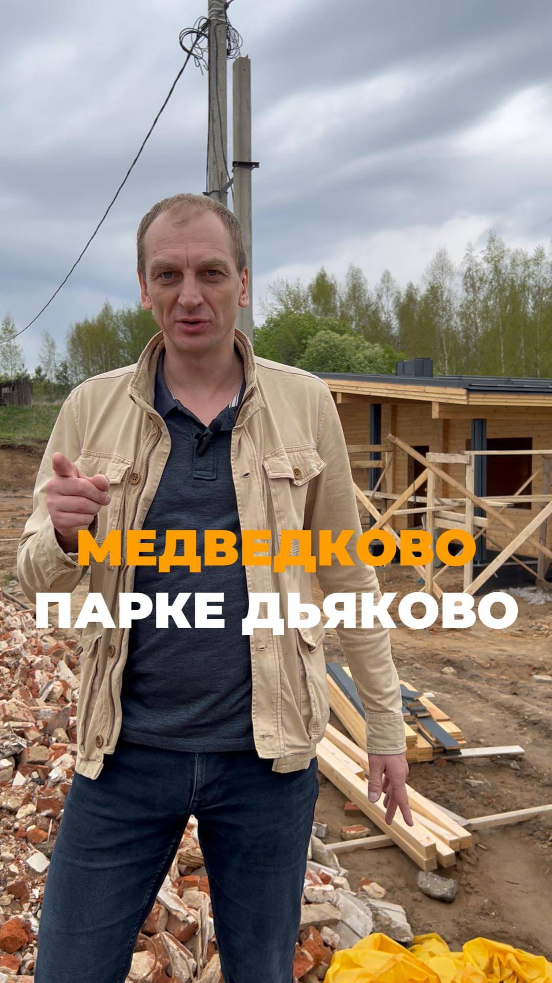 🏡 Медведково: ещё один шаг к дому мечты