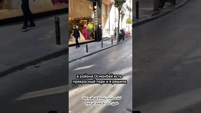 САМЫЙ ДОРОГОЙ РАЙОН СТАМБУЛА‼️ ВЕЧЕРНИЕ ПЛАТЬЯ КЛАС?