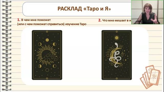 Елена Лей. Практическое Таро. Начало[2025-05-15]