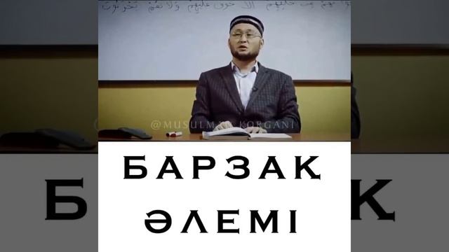 МАҢЫЗДЫ! Барлық адам тыңдауы керек дүние.