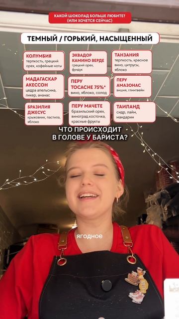 У нас есть путеводитель, какао-карта и заботливые бариста, которые помогут с выбором сорта какао 🤎