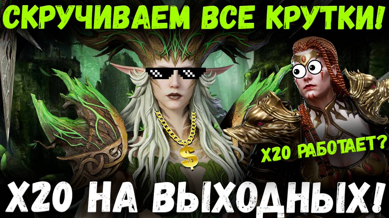 Скручиваем Всё! Лишь бы достать Нумеру! | Watcher of Realms