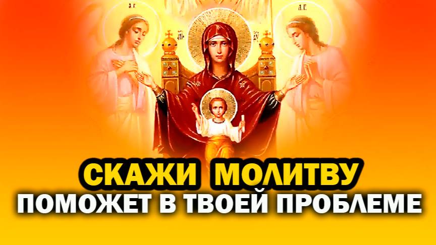 Не пропустите! Прямо сейчас Богородица ждёт вашей молитвы