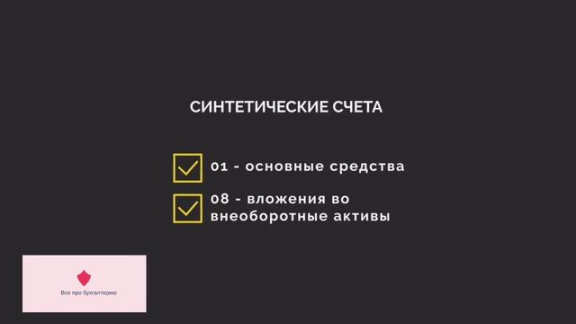 План счетов