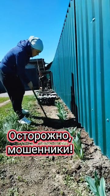 Осторожно!