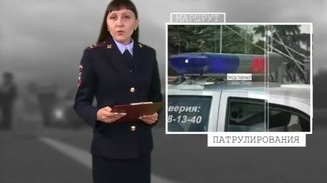 Маршрут патрулирования