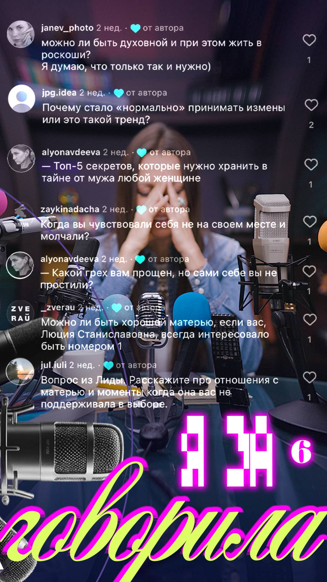 Слухи обо мне