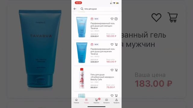 Как оформить заказ в приложении FABERLIC