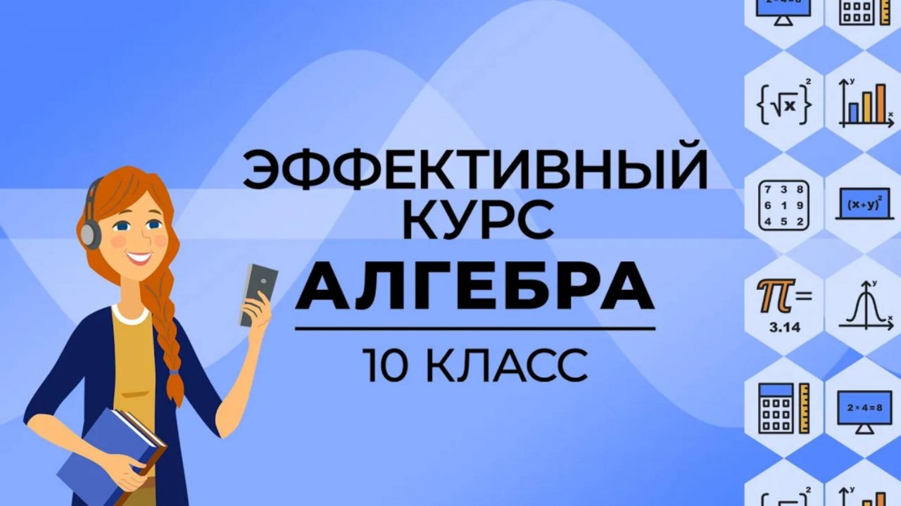 Тригонометрические выражения. Базовый уровень. Видеоурок по алгебре 10 класса