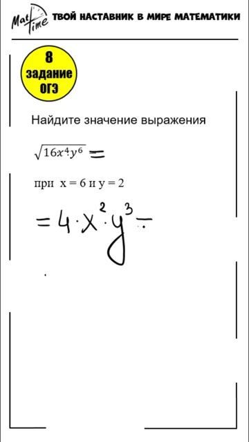 Подготовка к ОГЭ по математике 9 класс - 8 задание корни. Маттайм