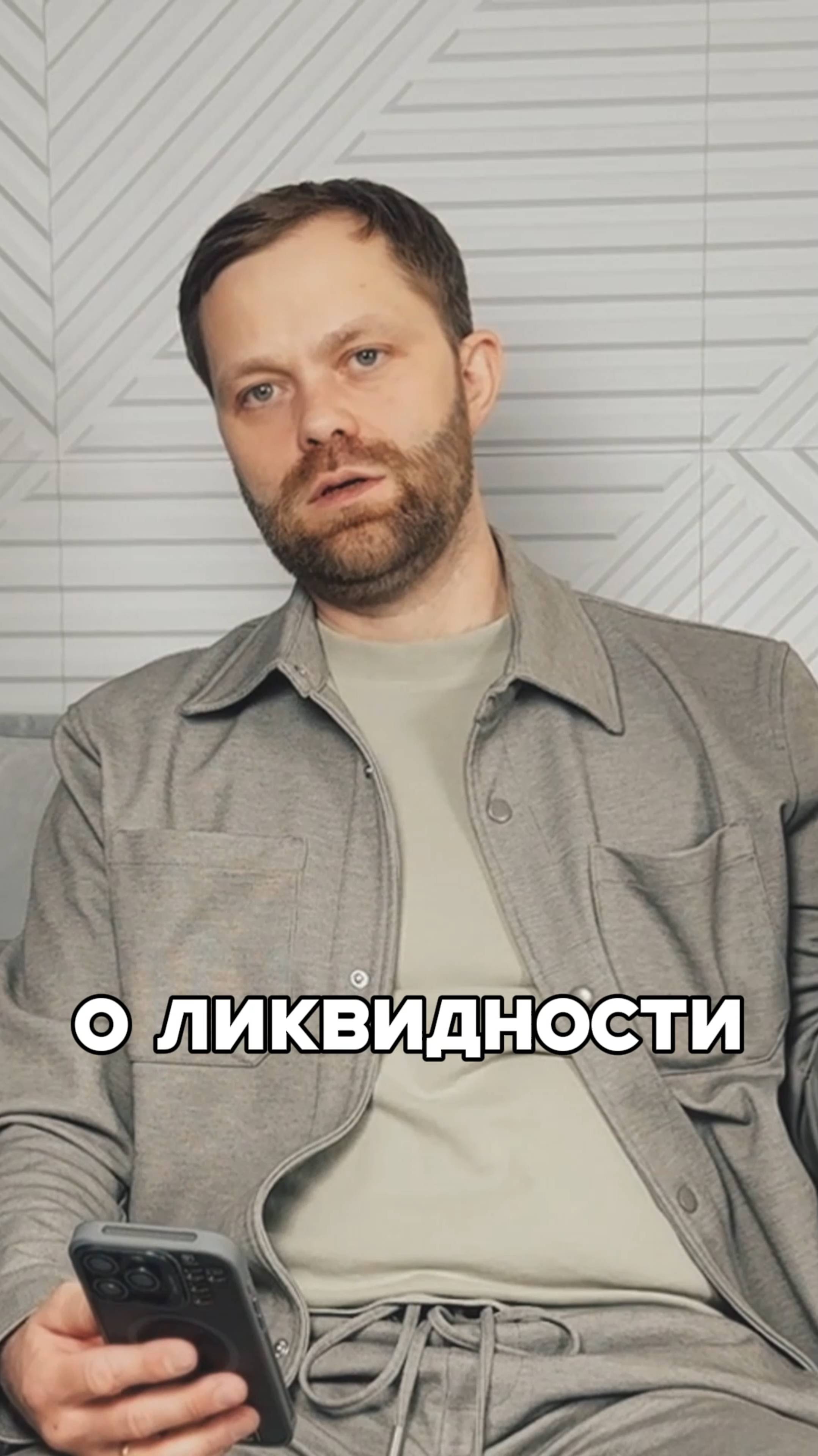 О ликвидности