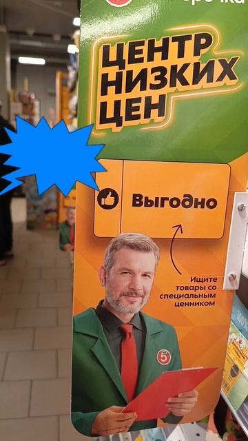 Пятерочка