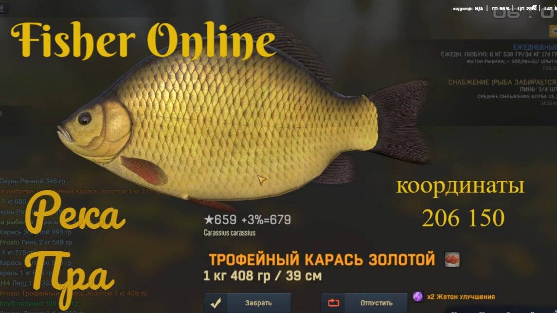 Fisher Online Золотой карась река Пра