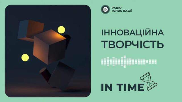 Всесвітній день творчості та іноваційної діяльності | In Time | Радіо "Голос надії"